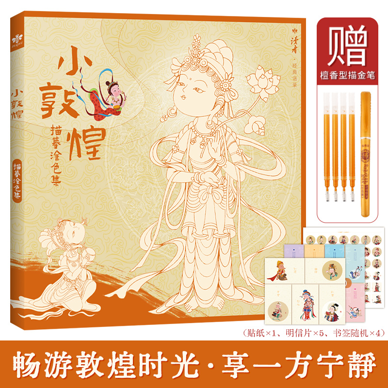小敦煌描摹涂色集 加厚绘画 新手Q版敦煌线稿工笔绘画艺术画集