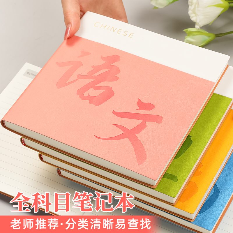 分科目笔记本初中高中方形全套九科学科记事本语文英语数学作业本