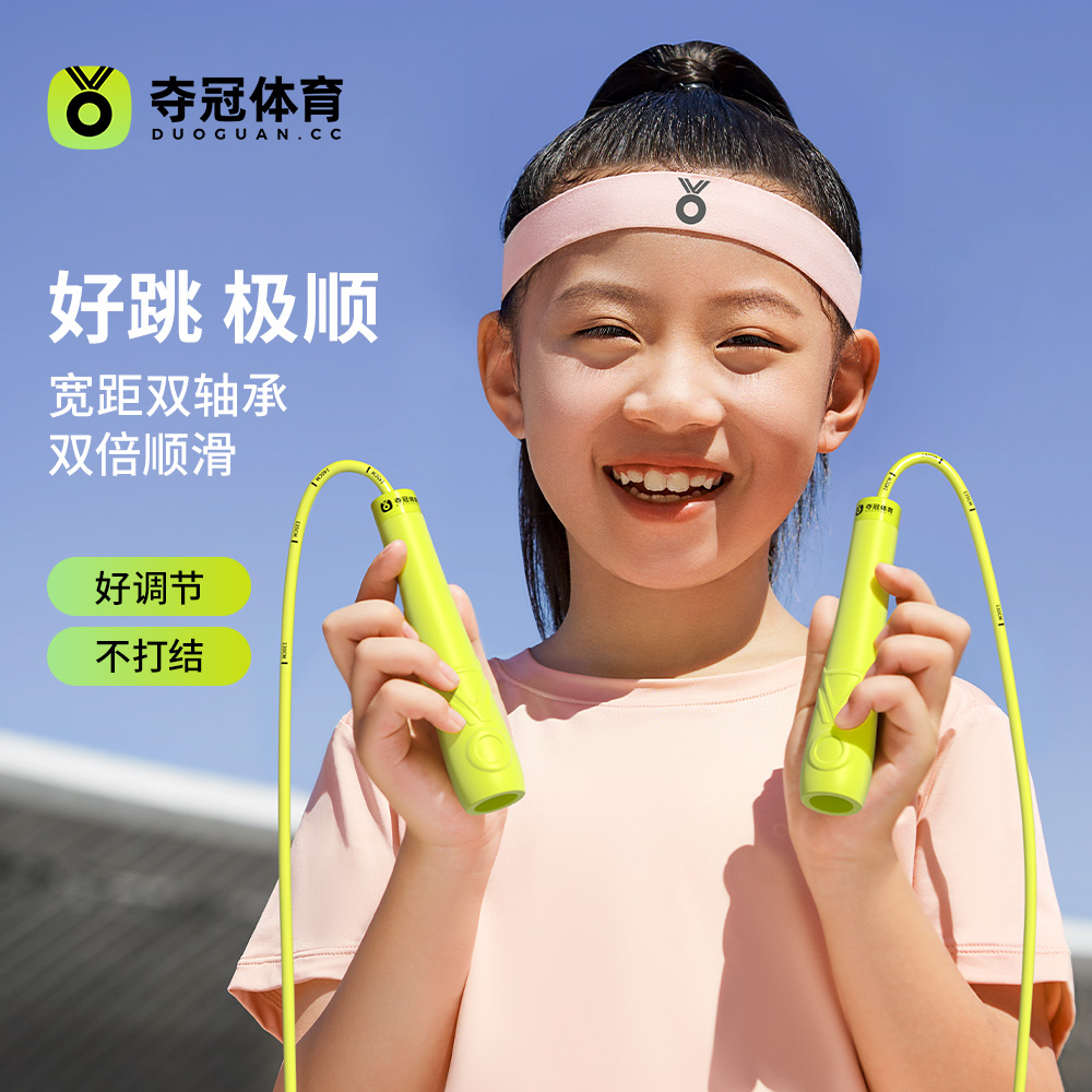 夺冠专业跳绳体育顺滑小学生专用不打结耐用运费险定制普通开学季