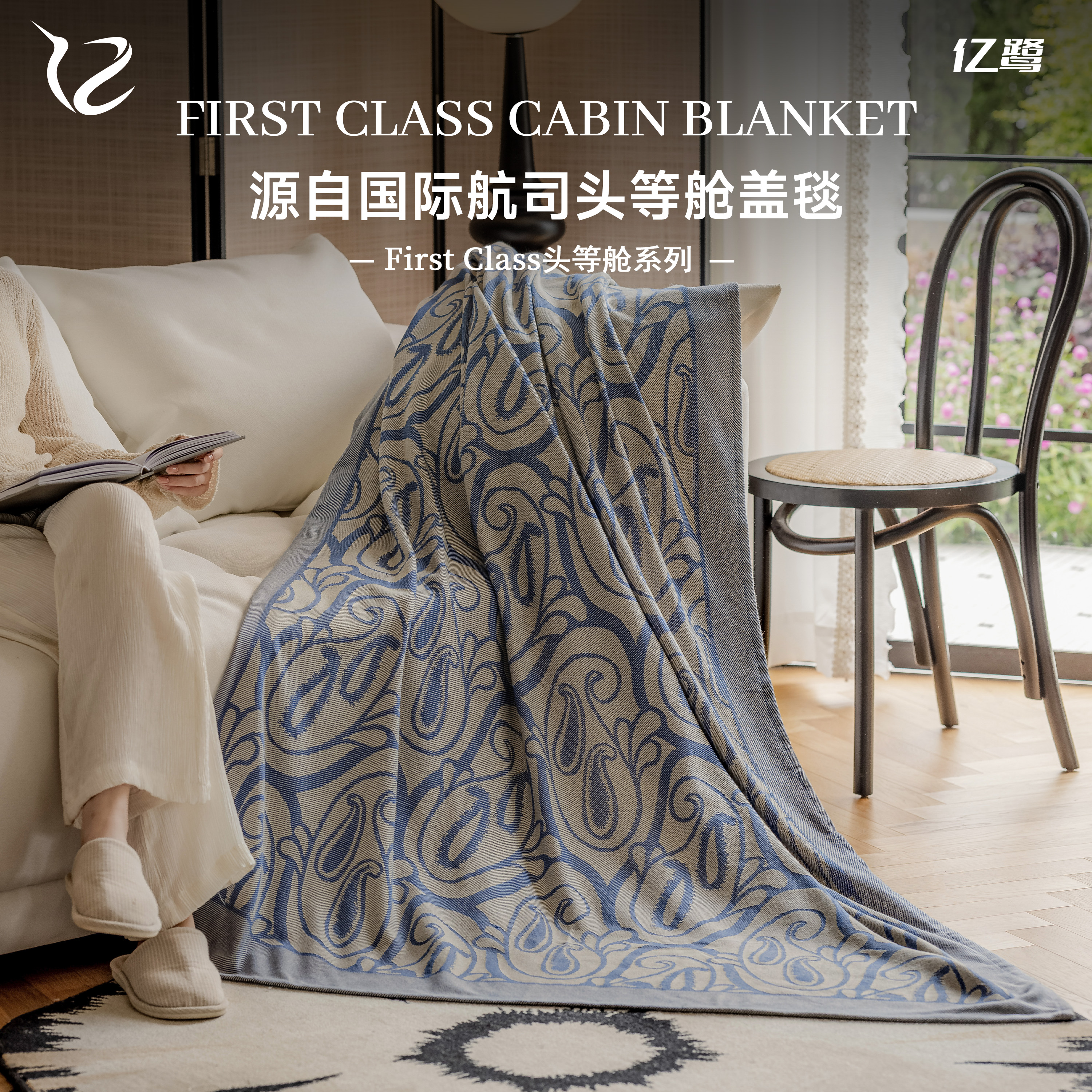 亿鹭FirstClass头等舱系列磨毛午休午睡航空毯-经典老花款航空毯