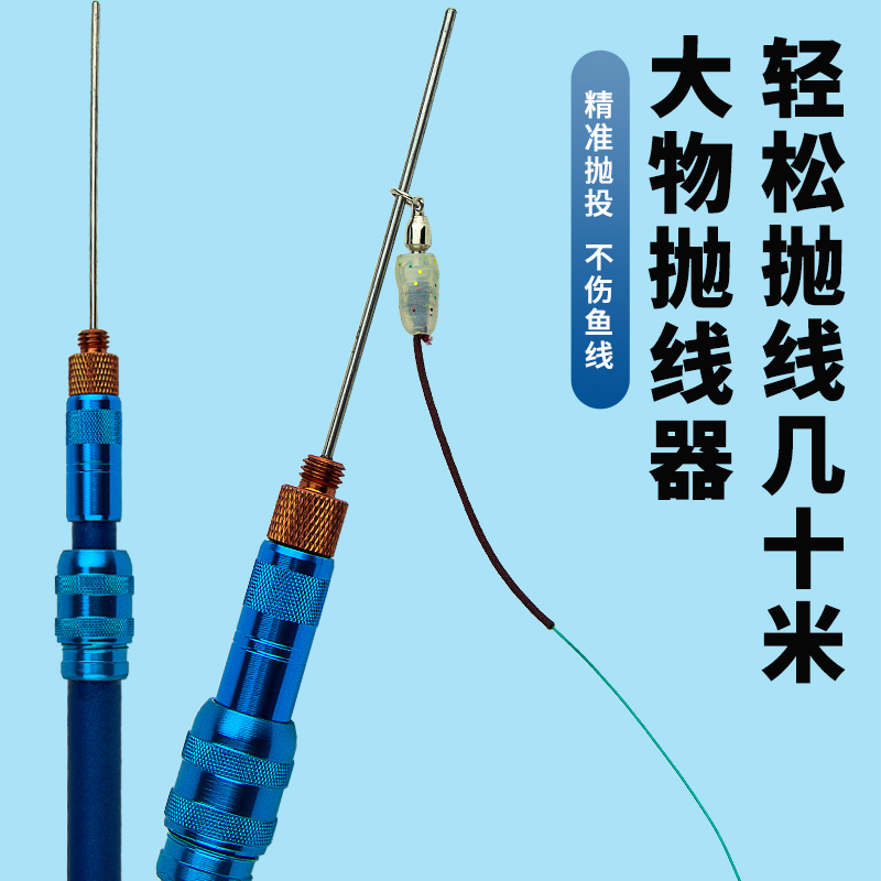 大物抛线器钢针巨物抛投器甩大鞭辅助器钓鱼远投打杆器抛竿助投器
