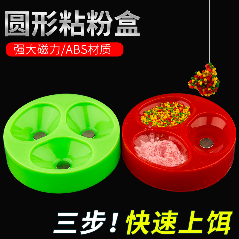 摇三摇粘粉盒钓摇一摇圆形粘粉盘空钩粘粉粘米钓鱼避小鱼地插