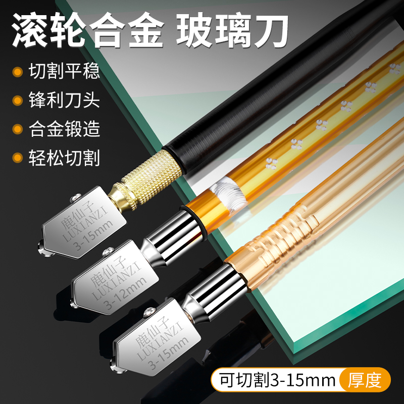 鹿仙子割玻璃刀家用多功能万用滚轮式金刚石高硬度瓷砖切割划刀头