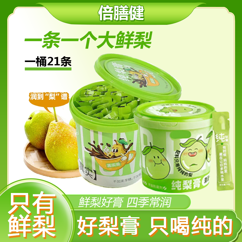 【纯梨膏】正品秋梨膏210g清润营养鲜果鲜榨 儿童冲饮零食便携装