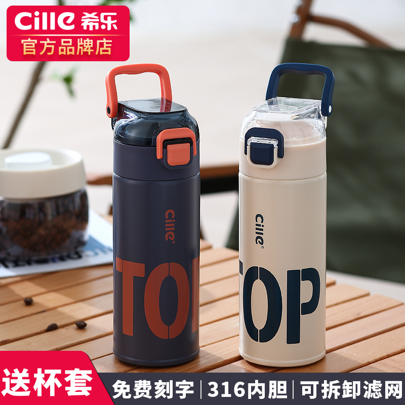 希乐保温杯316不锈钢儿童学生水杯男滤网泡茶女高颜值简约直饮杯
