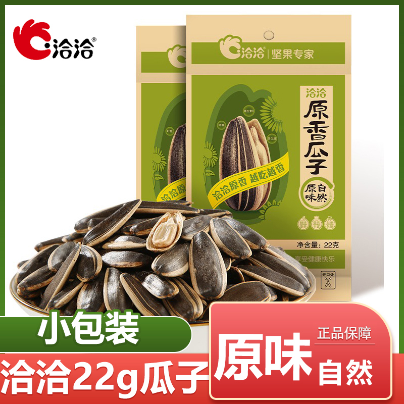 洽洽原香瓜子22g*50袋整箱原味恰恰葵花子小包袋装休闲追剧小零食