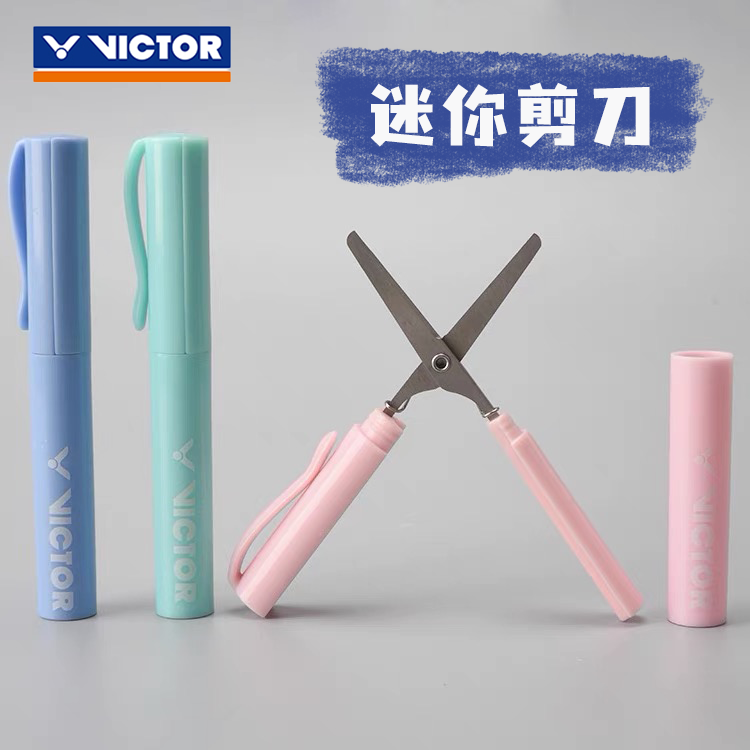VICTOR/威克多羽毛球配件小剪刀轻便随身小巧迷你小剪刀拍线剪刀