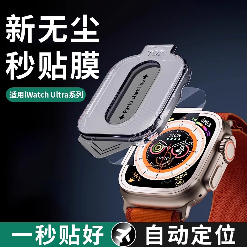 适用苹果ultra1/2无尘仓钢化膜iWatchultra2手表保护膜49mm秒贴膜
