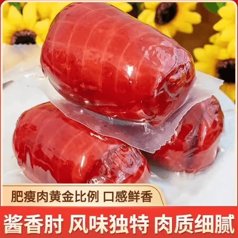 酱香肘猪肉肠肘火腿肘卤味捆肘肉花营养大块劲道下酒菜小吃180g装