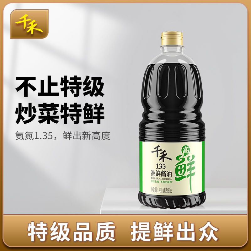 千禾高鲜特级生抽家用酿造酱油凉拌点蘸炒菜调味1.28L