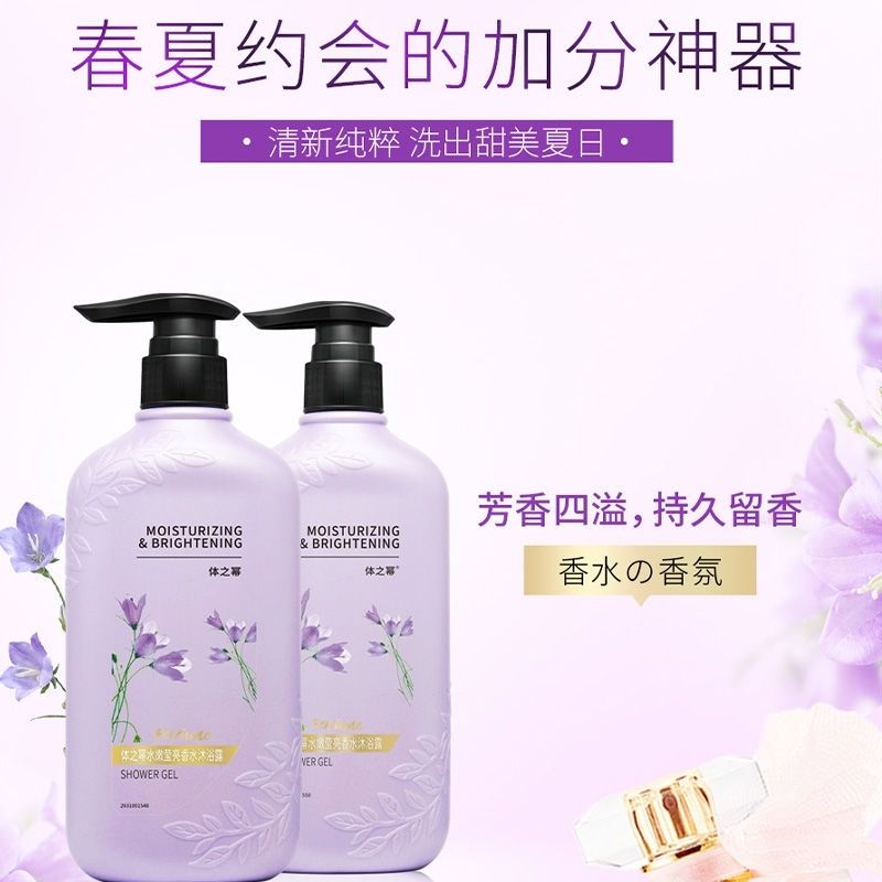 控油清新体之幂沐浴露留香持久香水沐浴露保湿沐浴乳香氛