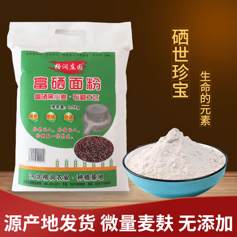格润庄园富硒通用营养丰富优选多用黑小麦面粉