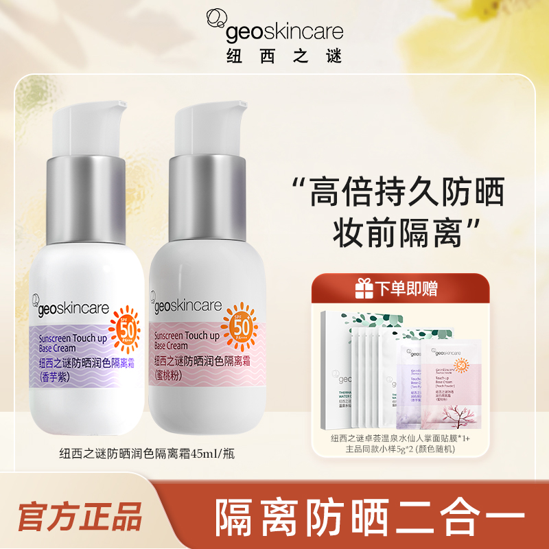 纽西之谜防晒润色隔离霜spf50+ pa+++防晒隔离RC