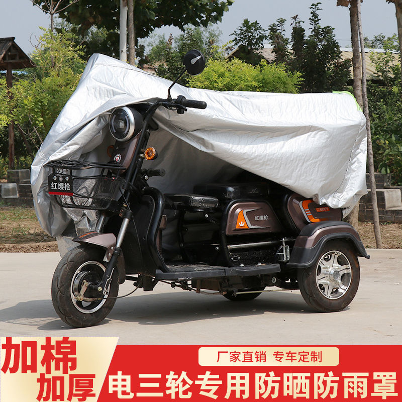 加厚三轮车罩电动三轮车雨棚篷电动车全罩防雨防雨防尘三轮新能源
