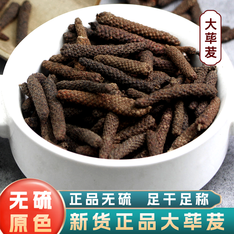 荜拨正品毕拨荜菝烧菜卤菜火锅底料毕波碧波调味品香料大全批量发