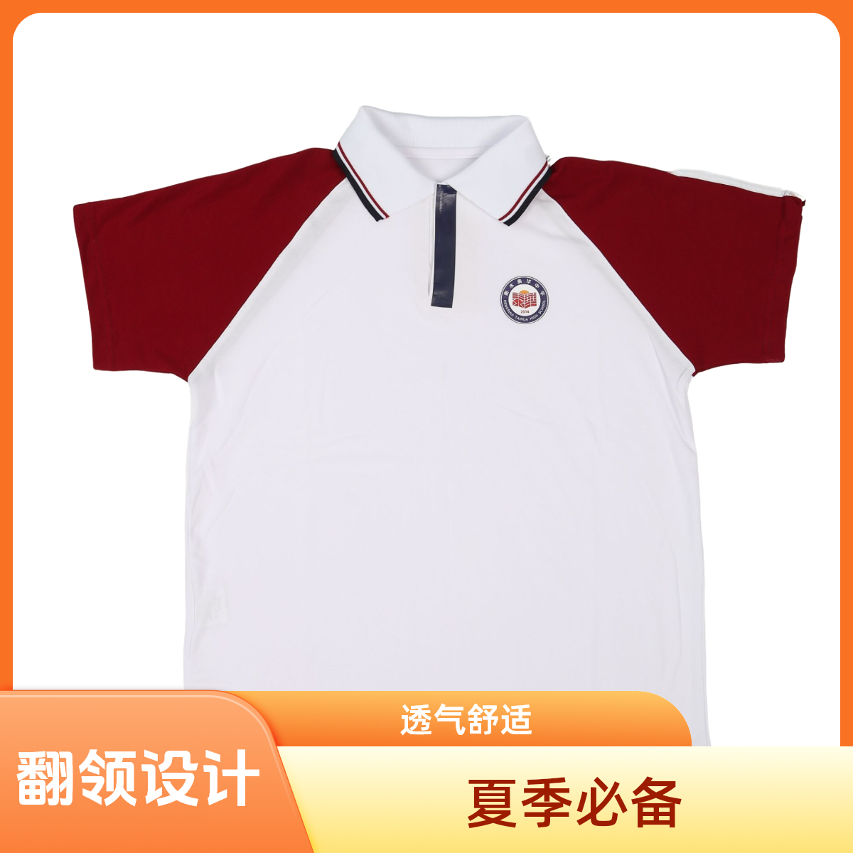 衡水市泰华高三复读校服白色T恤翻领夏季半袖冰瓷棉料透气撞色