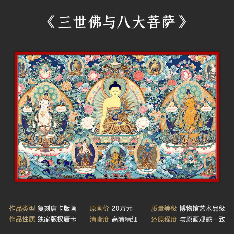横幅释迦牟尼三世佛与八大菩萨唐卡西藏手绘高清客厅装饰大幅挂画