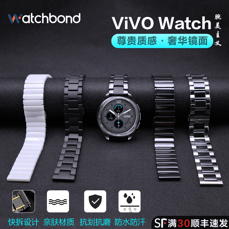 适用vivo watch5/3/2陶瓷表带磨砂陶瓷镜面腕带vivowatch智能运动
