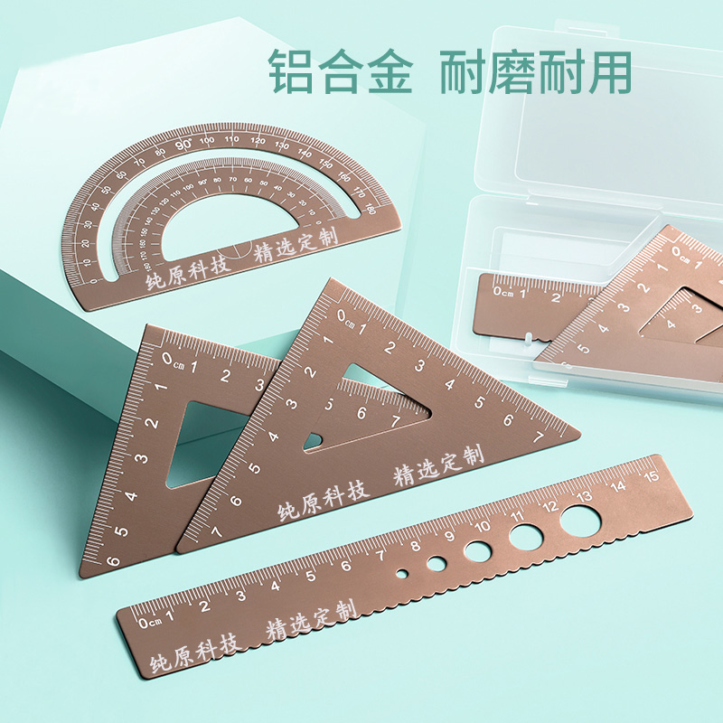 【私人定制尺子4件套】激光刻字防丢合金加厚学生套尺文具三角板