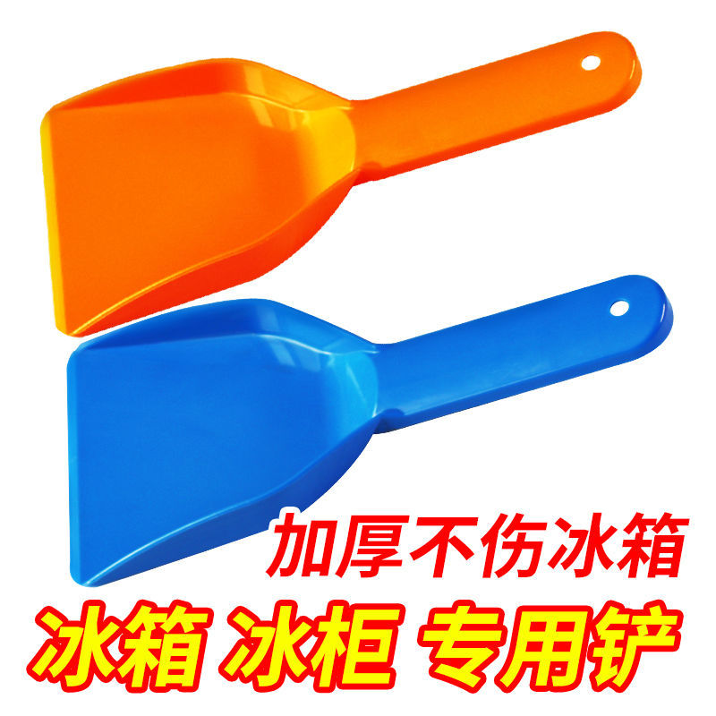 电冰箱加厚除冰铲家用除霜铲子去污清洁商用冰柜去冰铲神器塑料铲