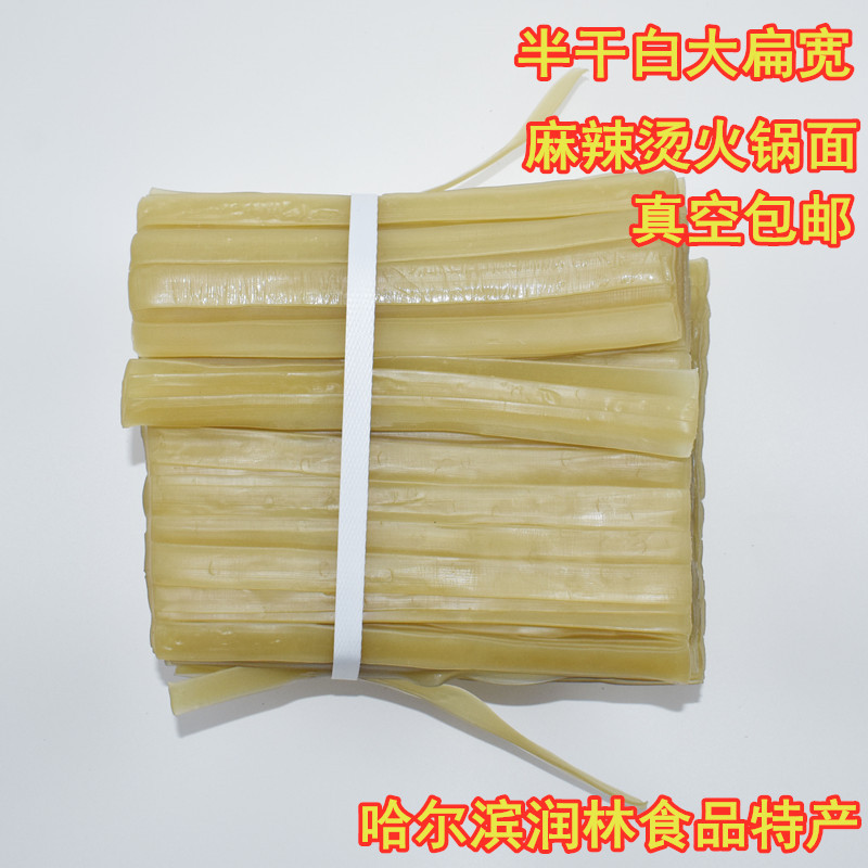 东北特产劲道牛筋面白大扁宽真空包装 5斤麻辣烫火锅宽面条包邮