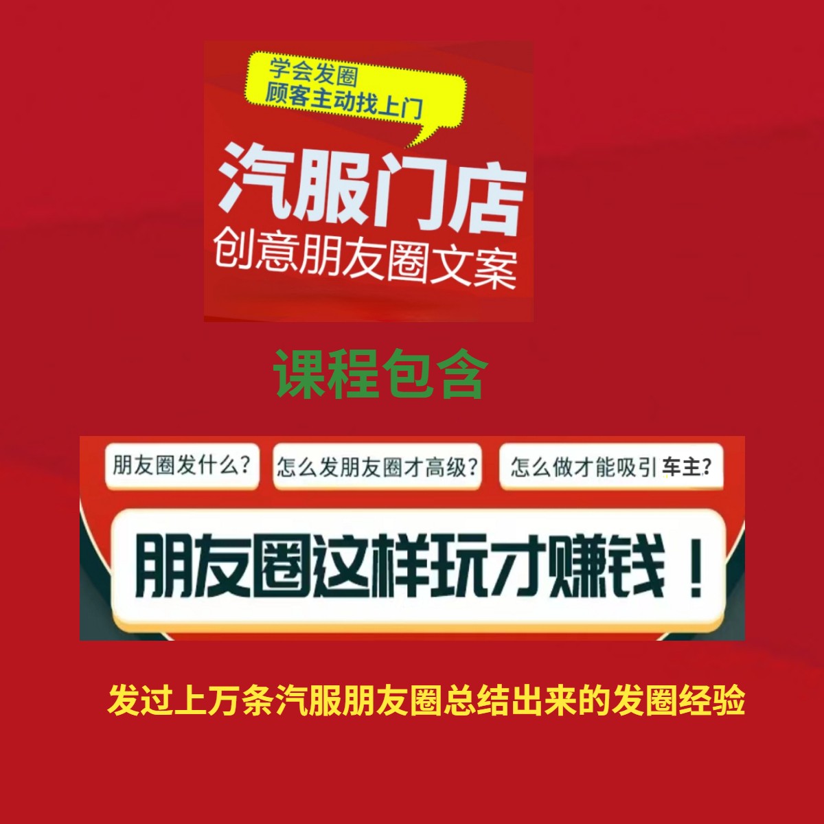 1400多条汽修厂/汽服门店朋友圈文案（还会每天更新青年计划）