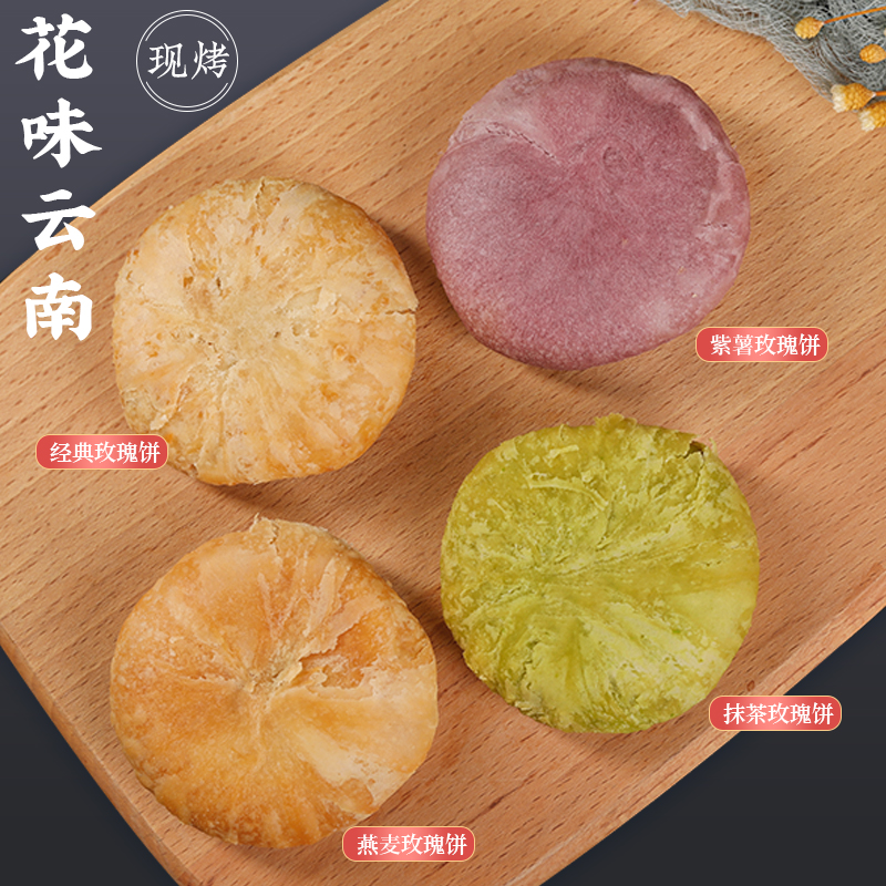 相中麦云南经典鲜花饼月饼皮薄营养酥皮散装整箱新鲜日期产地直发