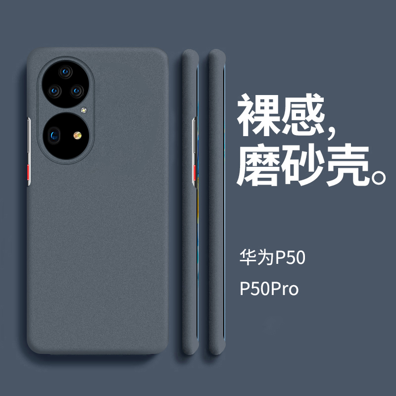 华为p50pro手机壳新款磨砂手机套超薄全包防摔限量版男女简约硬壳