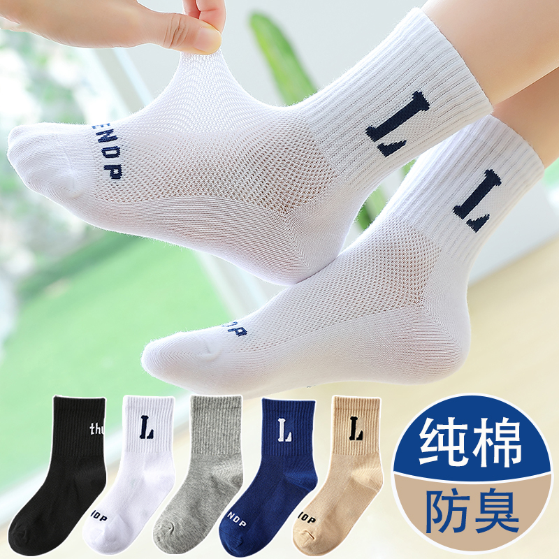 儿童袜子男童夏季薄款透气防臭袜夏天10-12-15岁男大童网眼中筒袜