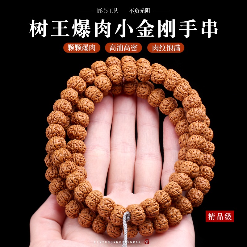 新款精品级树王籽爆肉小金刚菩提子108颗文玩佛珠手串男女士