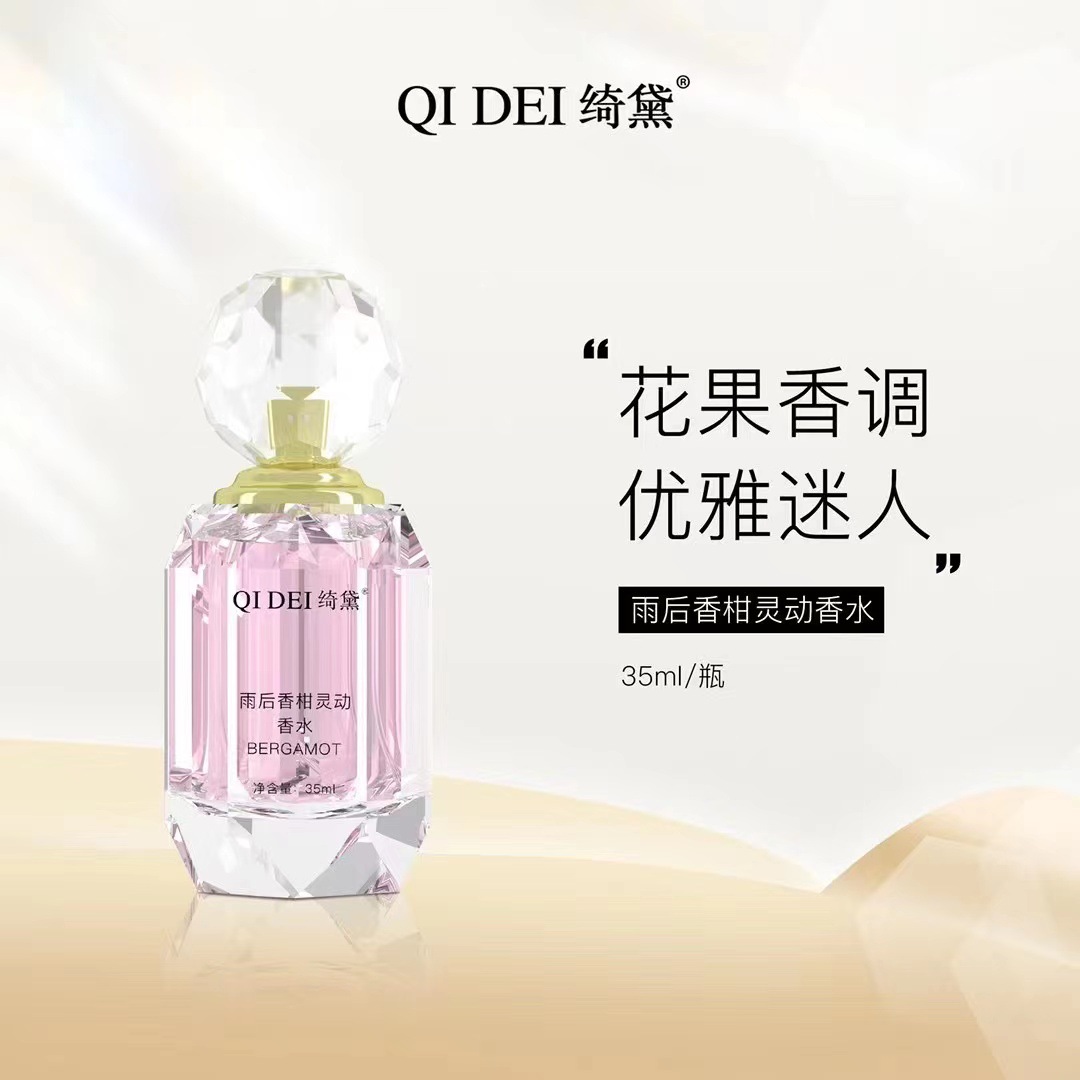绮黛雨后香柑灵动香水男女通用持久不刺鼻花香调主播情人老婆清新