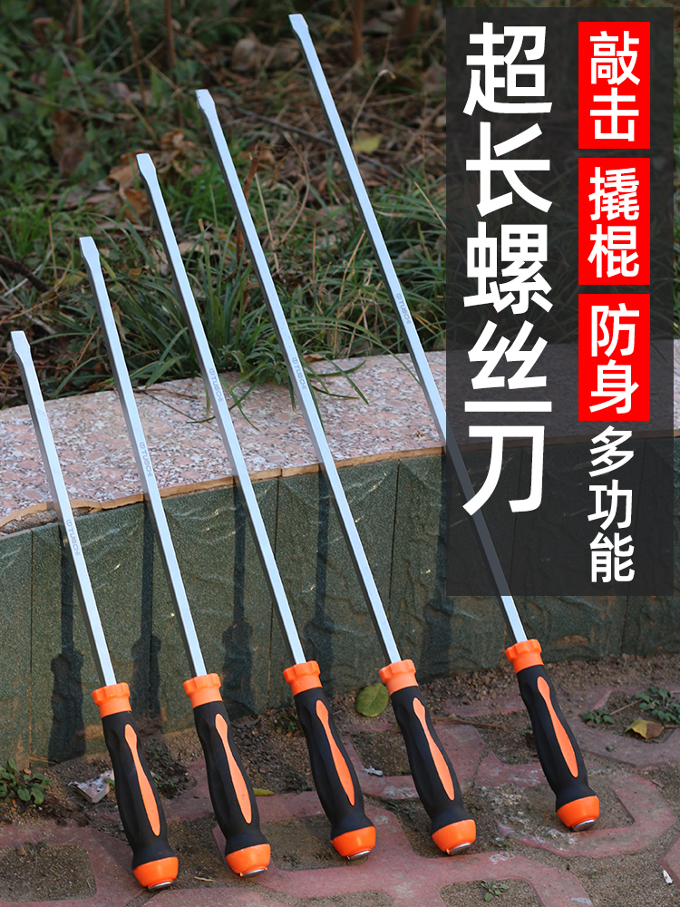 加粗加长杆超长一字穿心可敲击冲击撬棍扁头平口长柄特大号螺丝刀