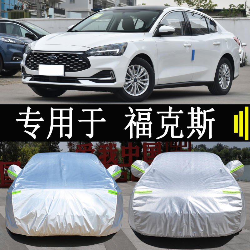 新款福特新福克斯三厢车衣车罩全罩防雨防晒隔热通用汽车车套外罩