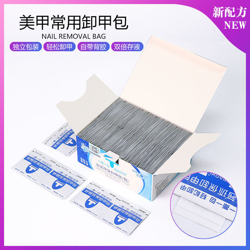 【菊籽老师推荐】卸甲包美甲专用全套不伤甲手光疗甲油胶指甲巾工具