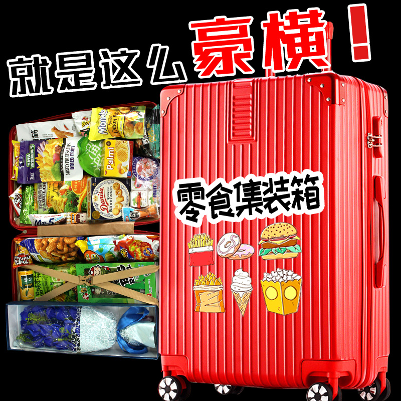 巨型零食大礼包送女友老婆男朋友生日礼物学生行李箱超大混装实用