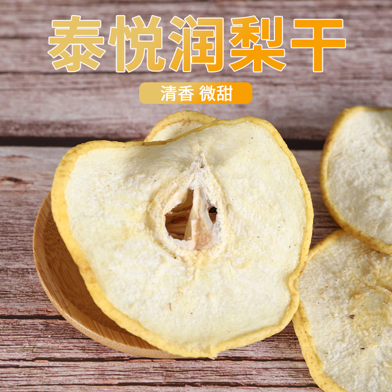 烘干陈皮干梨片无硫梨的果干500克送菊花海底椰