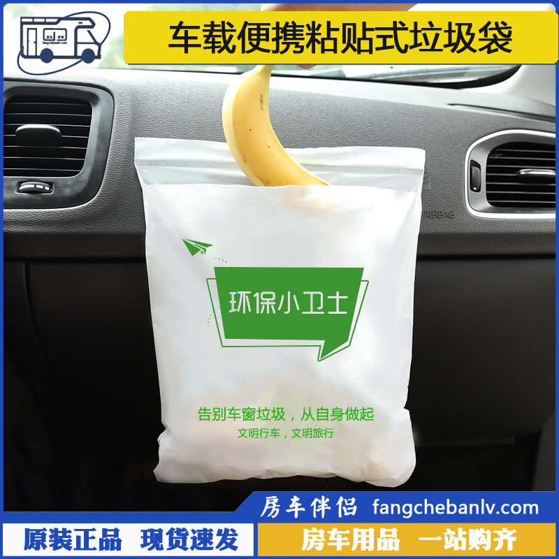 [房车伴侣]车载便携粘贴式垃圾袋车家两用加厚清洁袋垃圾桶收纳袋