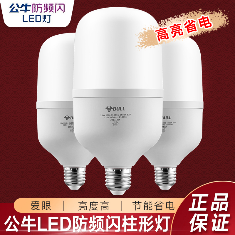 BULL/公牛LED灯泡E27大螺口节能灯家用超亮防频闪护眼照明柱形灯
