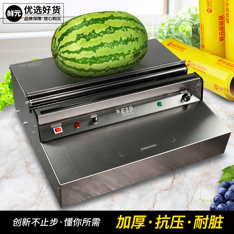 鲜元第3代大卷保鲜膜包装机 加厚抗压商用插电水果蔬菜打包机