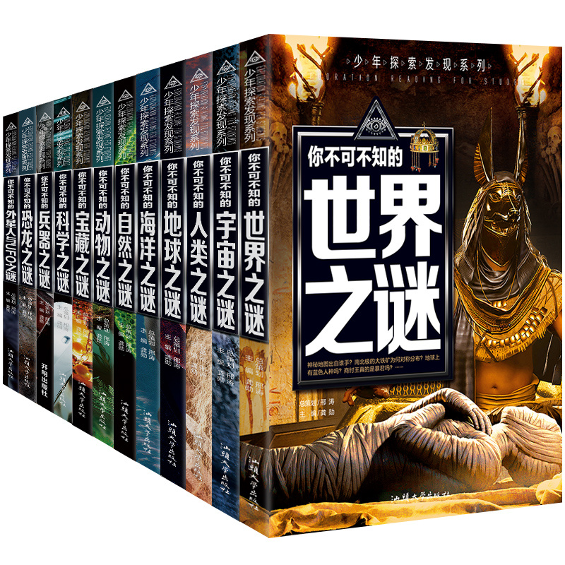 少年探索发现系列你不可不知12册中小学生版青少年版儿童科普百科