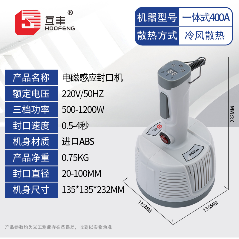 互丰手压式电磁感应铝箔封口机小型家用塑料玻璃机油桶瓶药瓶盖封