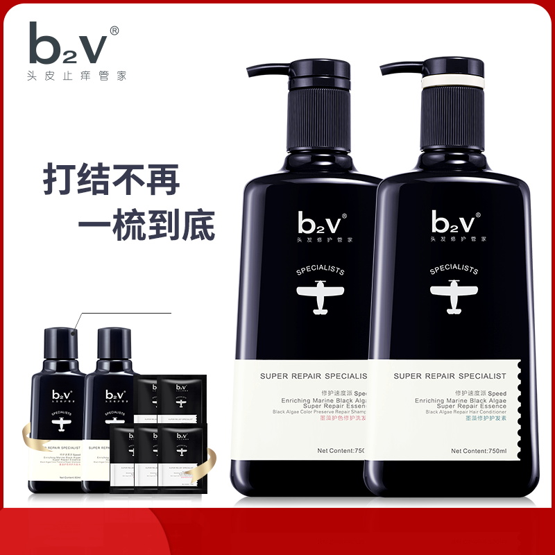 b2vb2v洗发水墨藻修护护理蓬松保湿滋养留香大容量洗发水洗护套
