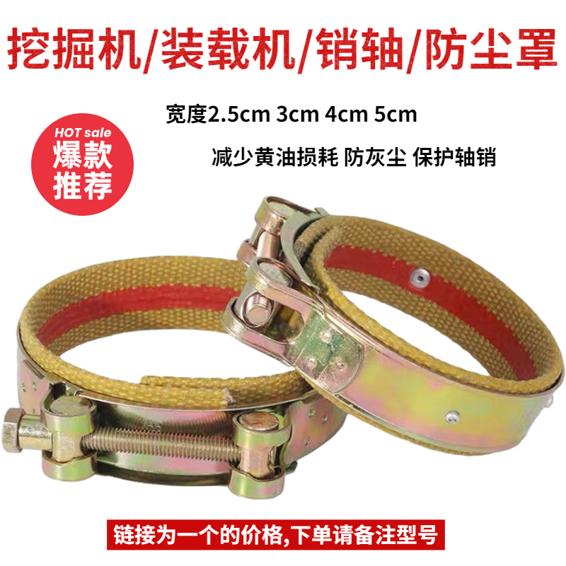 挖掘机卡箍式马拉头防尘套铲车钩机斗轴防尘圈卡箍抱箍防泥土密封