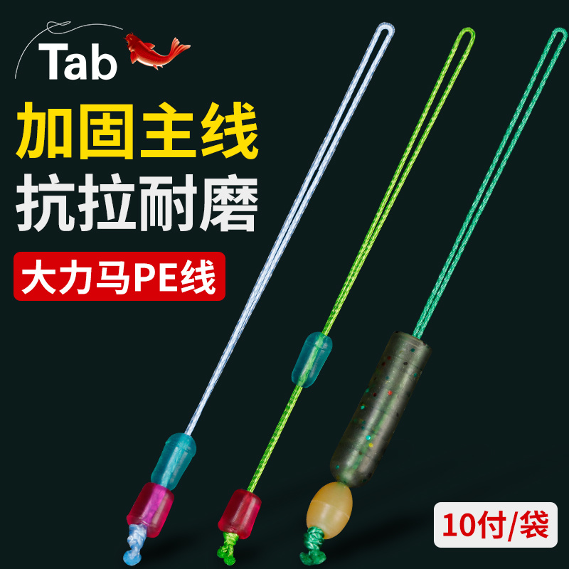 Tab大力马主线接头pe线竿稍结连接头钓鱼主线组鱼线连接器加强结