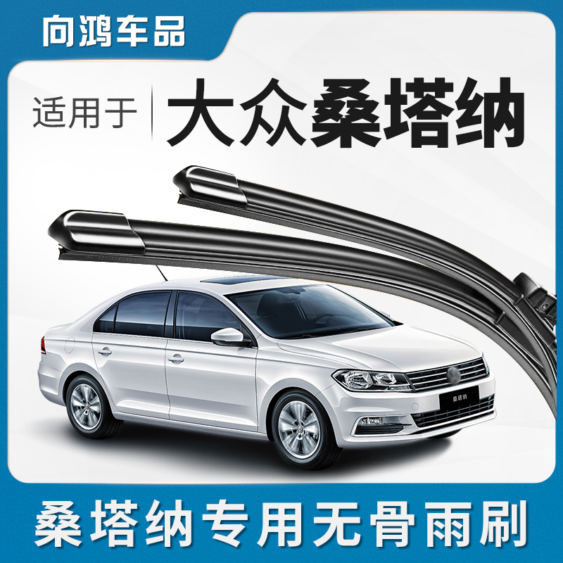 适用大众新桑塔纳雨刮器原装2013年17原厂胶条16款无骨15浩纳雨刷