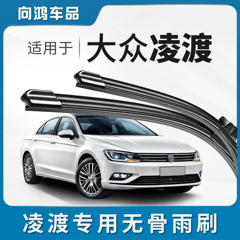 适用大众凌渡雨刮器条18款耐用专车凌度230汽车原装胶条雨刷器片