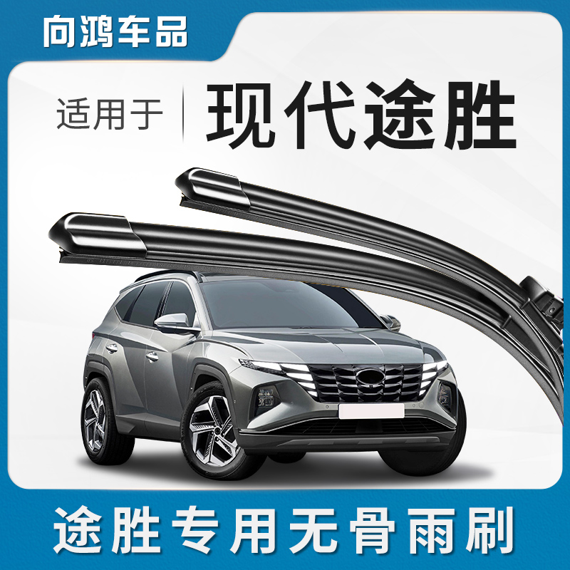 适用北京现代新途胜雨刮器胶条全新无骨静音原装2015款15前雨刮器
