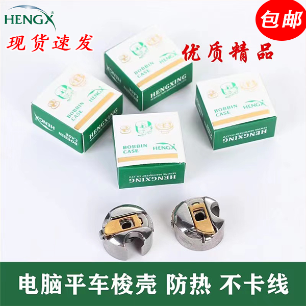 平车适用梭壳恒星锁壳带弹片梭套平缝机梭壳套缝纫机钛金梭壳现货