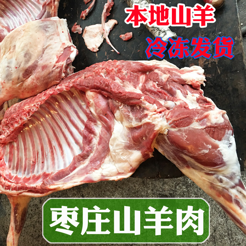 枣庄山羊肉做羊肉汤山东正宗山地农家散养带骨发顺丰现杀现发新鲜