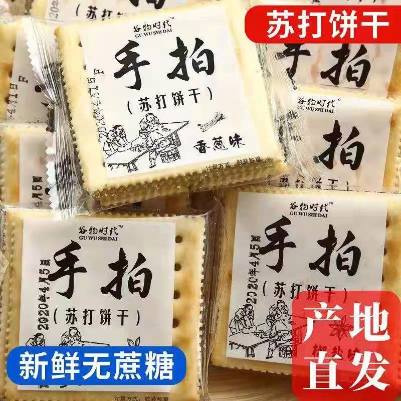 谷物时代手拍苏打饼干碱性咸味饼干养食品胃孕妇椒盐整箱批发
